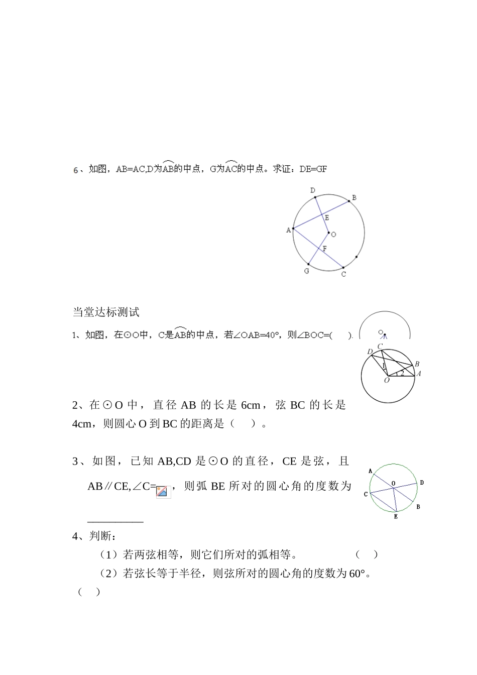 2025年山东省德州市九年级数学下册知识点检测_第3页