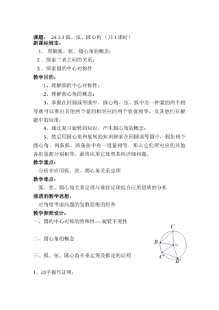 2025年山东省德州市九年级数学下册知识点检测