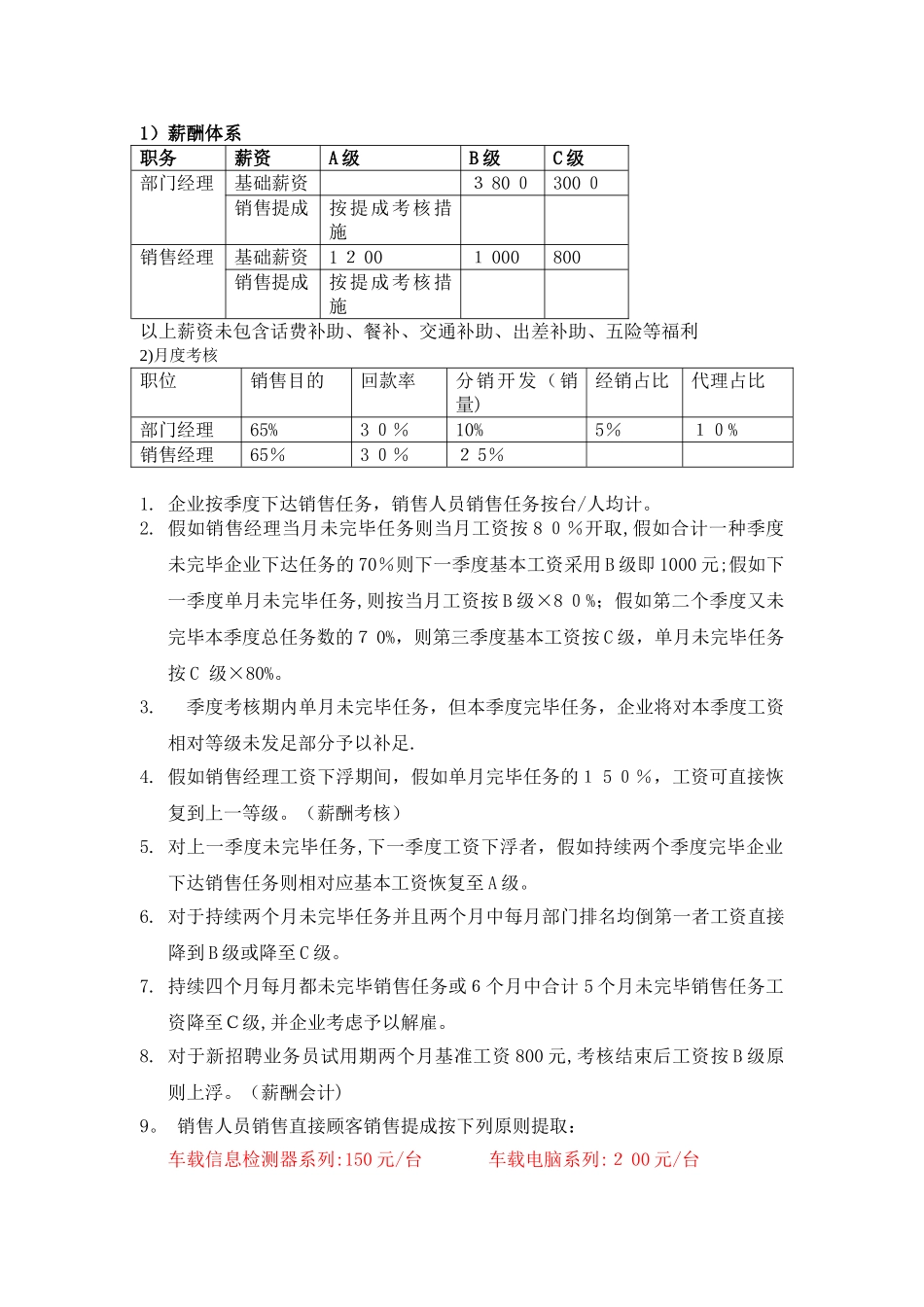 2025年科技市场部销售人员考核与薪酬体系范本_第2页