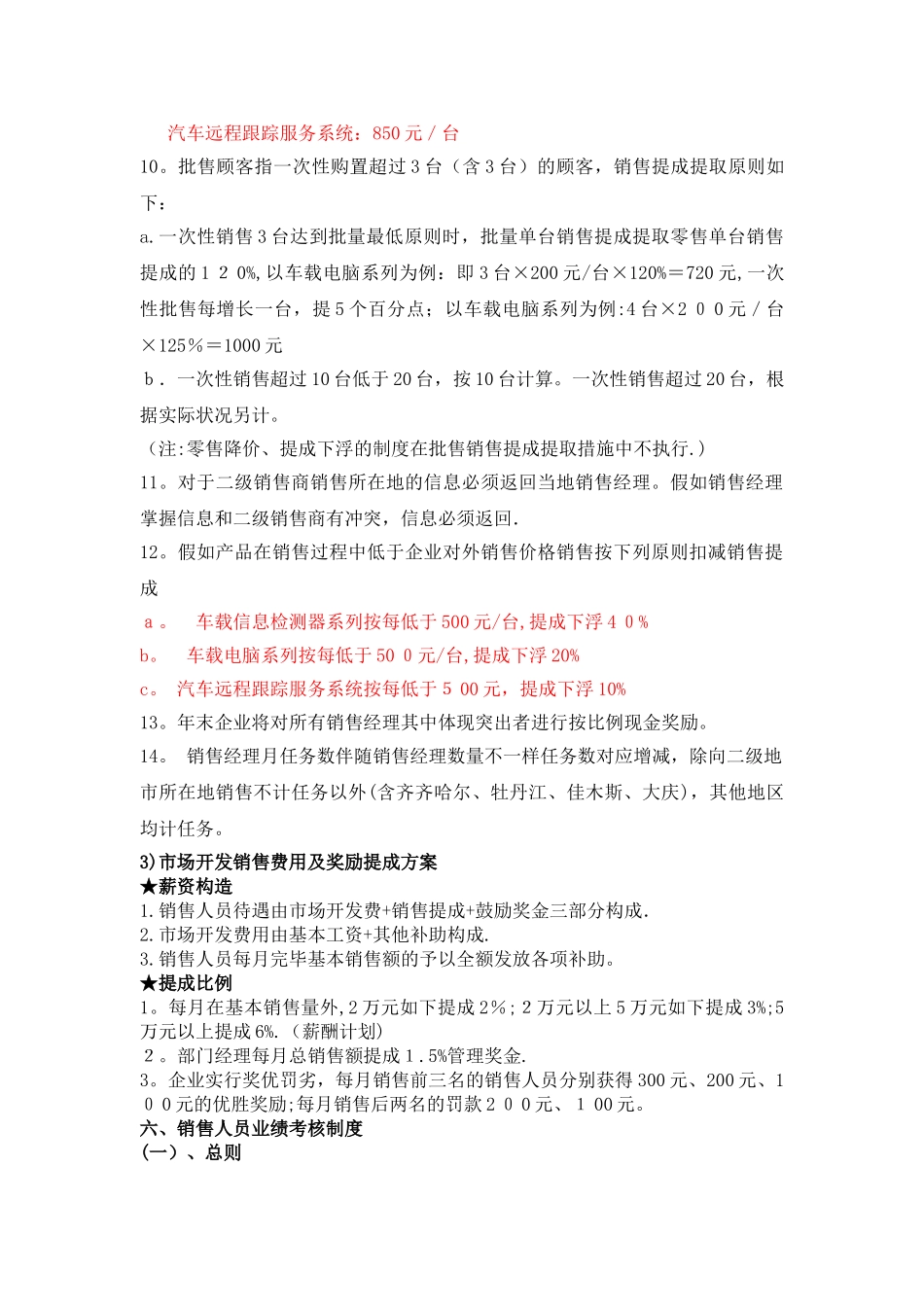 2025年科技市场部销售人员考核与薪酬体系范本_第3页