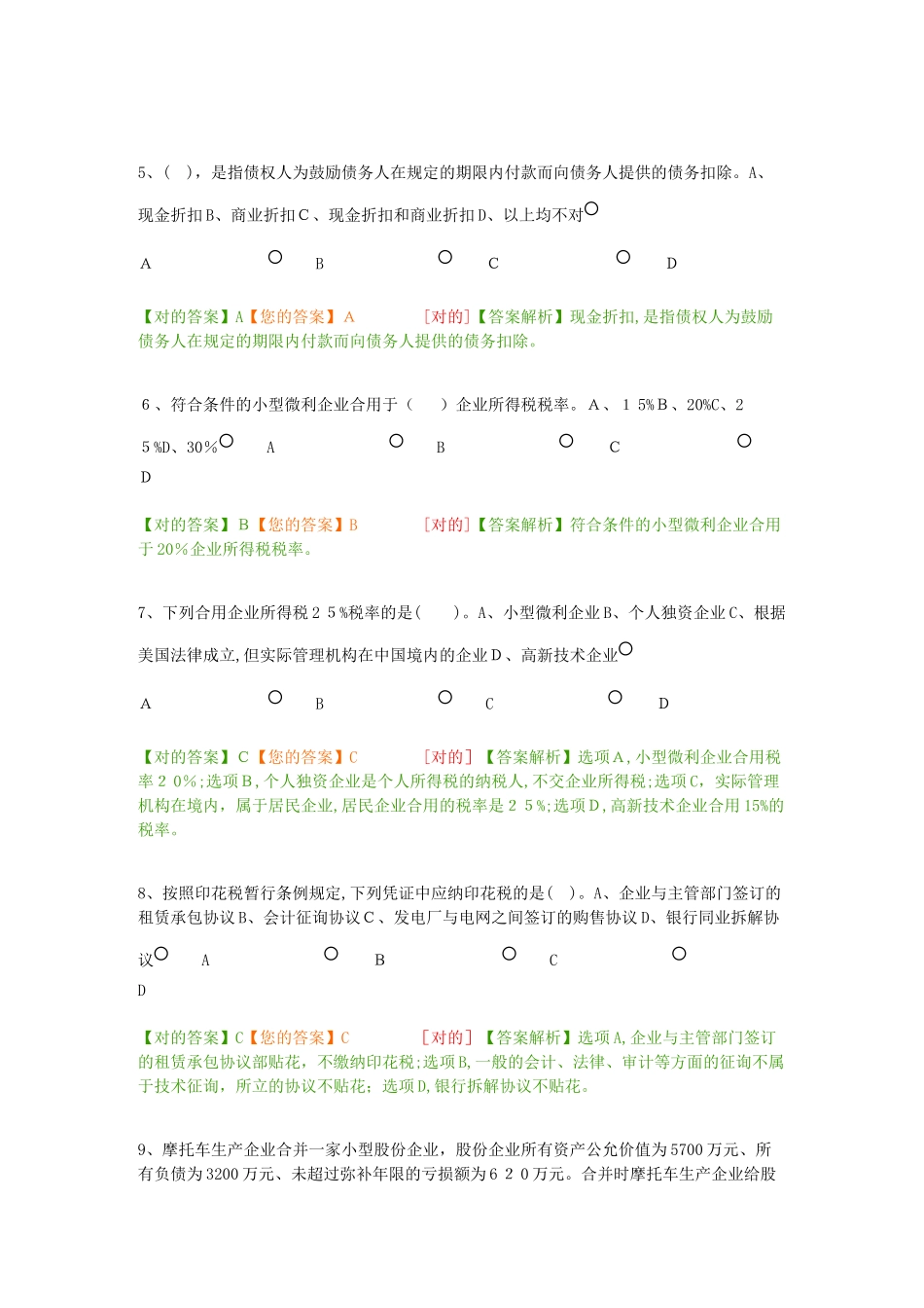 2025年继续教育企业类考试卷_第2页