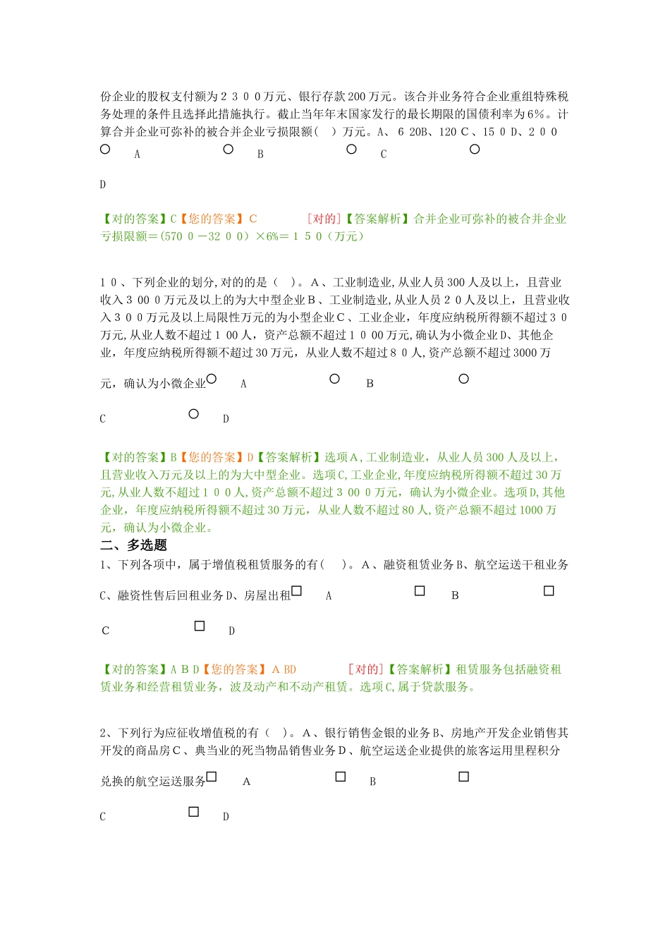 2025年继续教育企业类考试卷_第3页