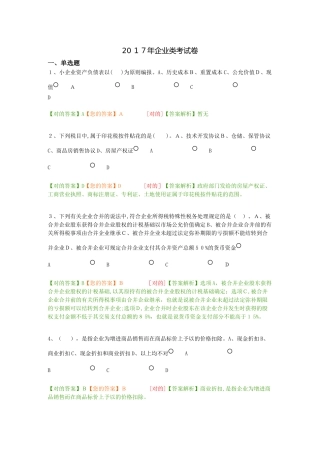 2025年继续教育企业类考试卷