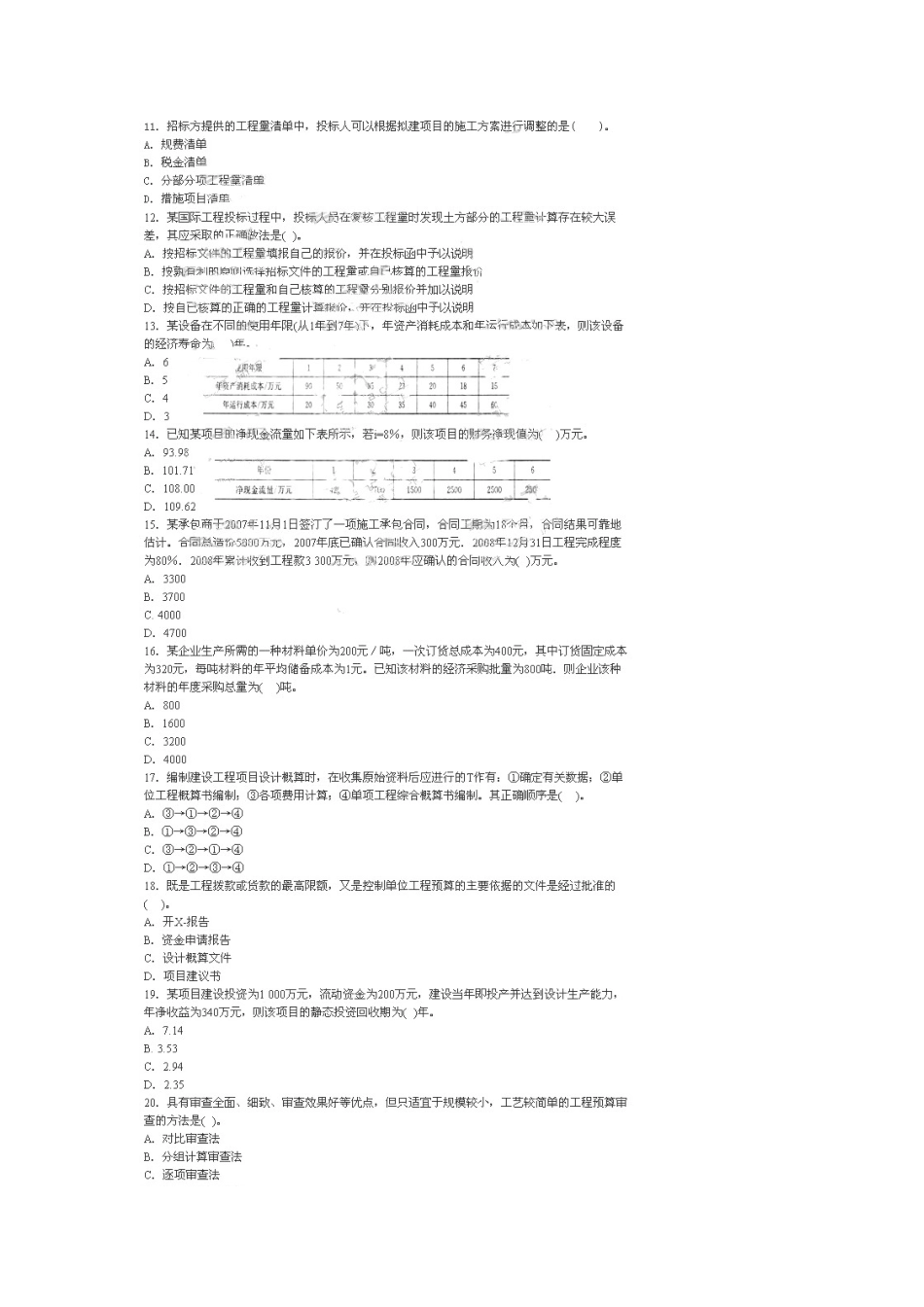 2025年一级建造师建设工程经济真题及答案资料_第3页