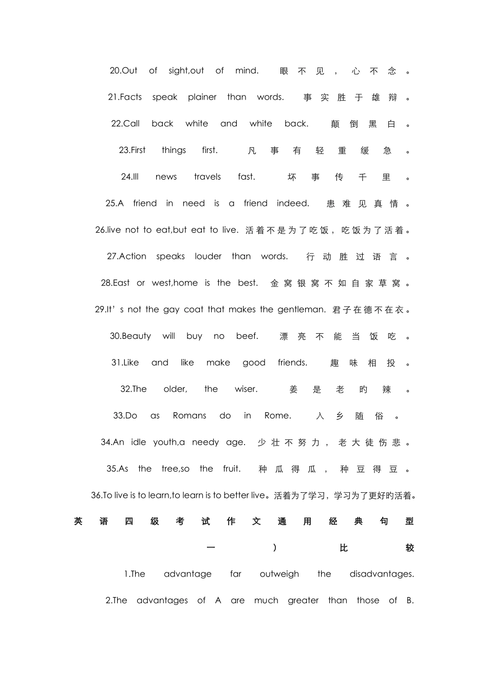 2025年四级作文可引用的句谚语_第2页