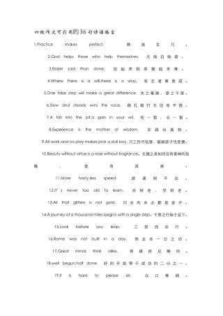 2025年四级作文可引用的句谚语