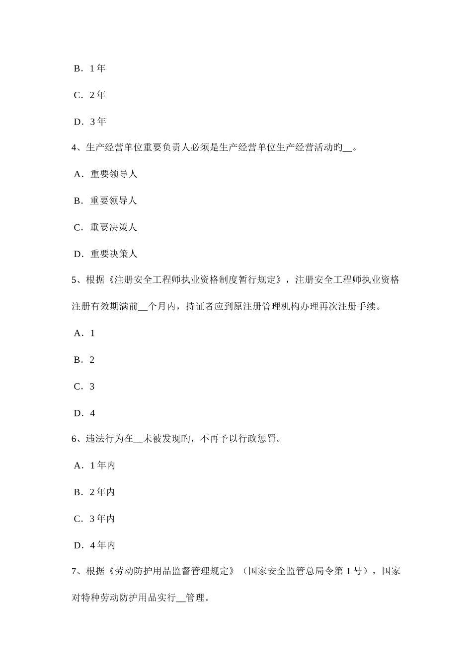 2025年上海上半年安全工程师安全生产冬季施工安全措施考试试题_第2页