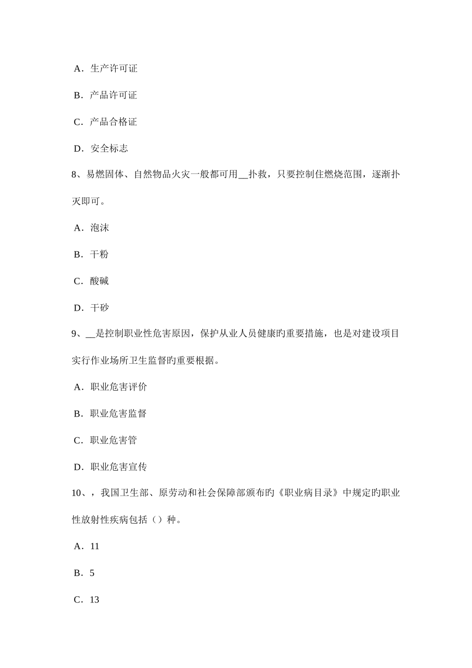 2025年上海上半年安全工程师安全生产冬季施工安全措施考试试题_第3页