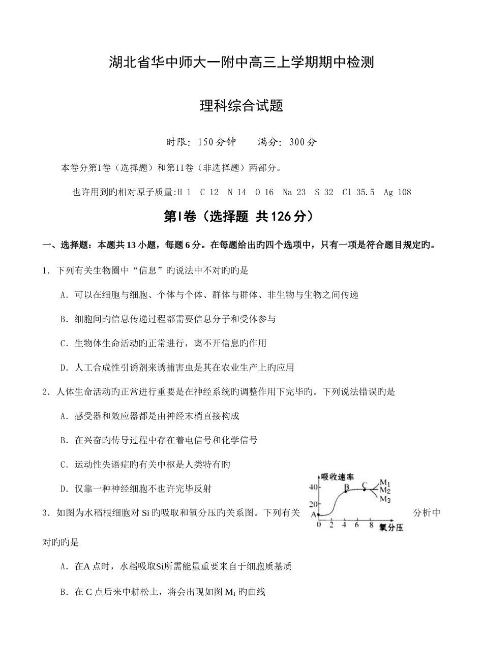 2025年华师一附中上学期高三期中检测理综试题真题试卷_第1页