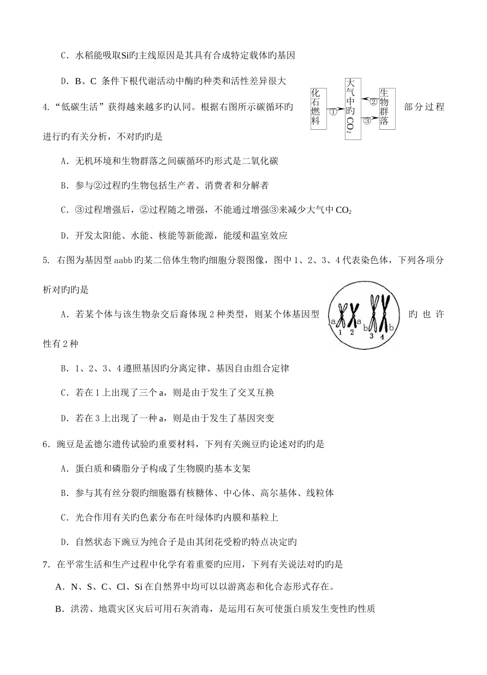 2025年华师一附中上学期高三期中检测理综试题真题试卷_第2页