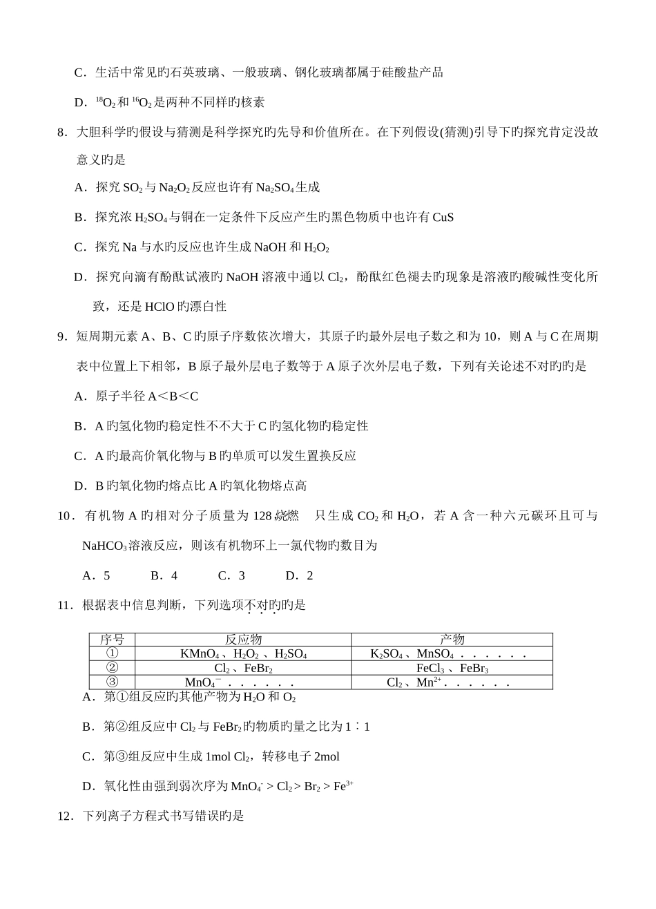 2025年华师一附中上学期高三期中检测理综试题真题试卷_第3页