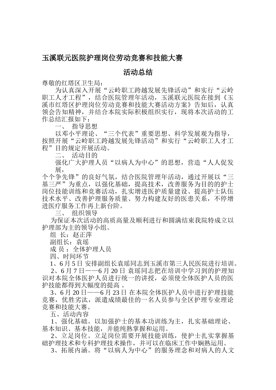 2025年护理岗位劳动竞赛和技能大赛活动的总结_第1页