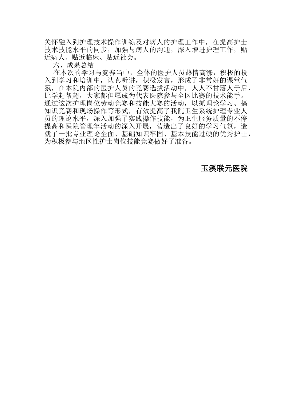 2025年护理岗位劳动竞赛和技能大赛活动的总结_第2页