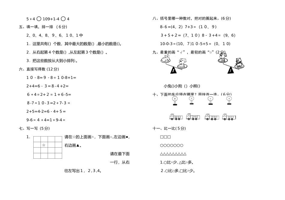 2025年一年级上册数学测试题全套_第2页