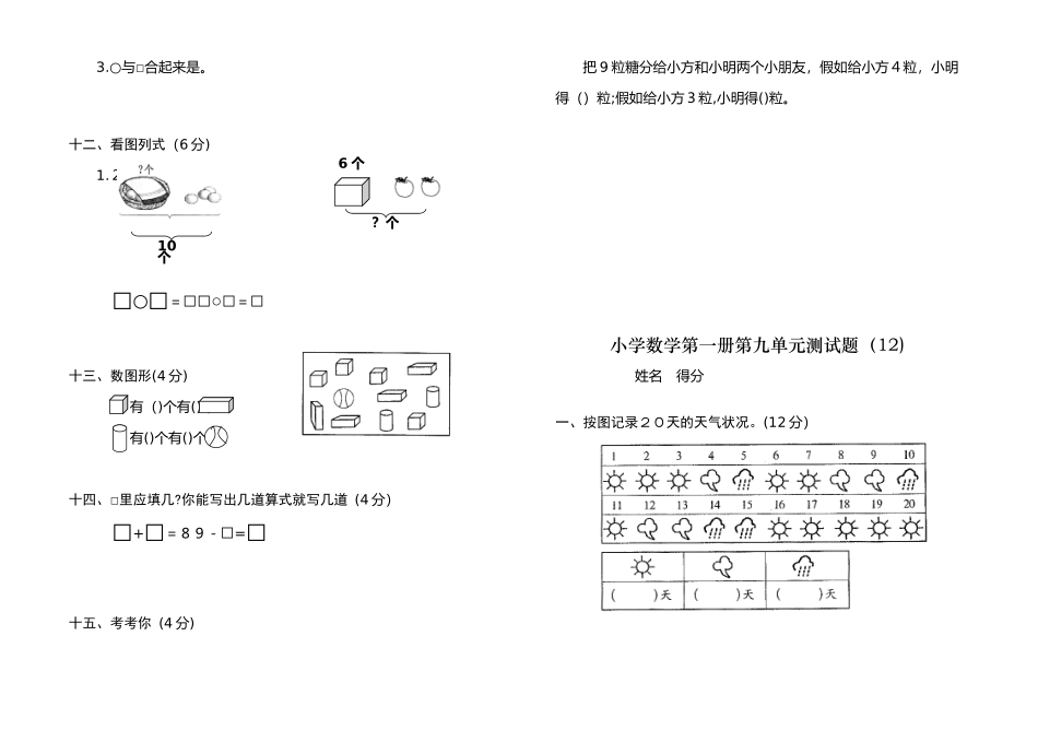 2025年一年级上册数学测试题全套_第3页