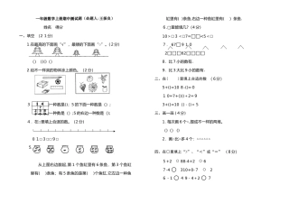 2025年一年级上册数学测试题全套