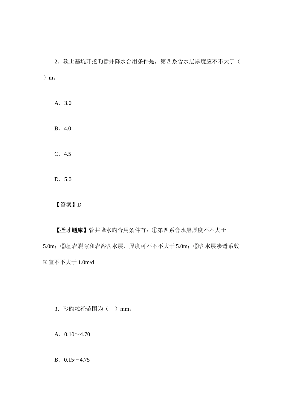 2025年二建水利水电工程管理与实务真题教程_第2页
