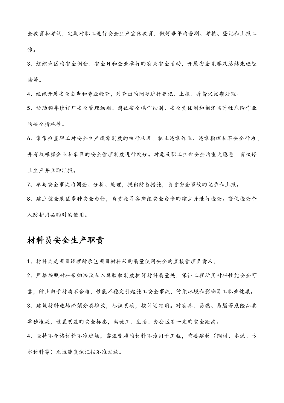 2025年安全工程师岗位职责说明_第2页