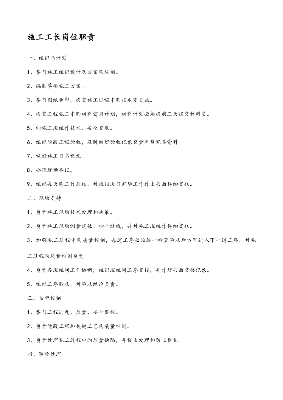 2025年安全工程师岗位职责说明_第3页