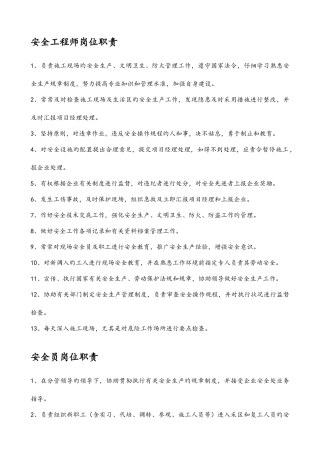 2025年安全工程师岗位职责说明