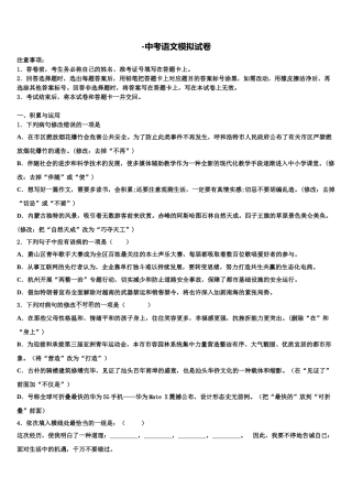 2025年黑龙江省鸡西市第十六中学毕业升学考试模拟卷语文卷含解析
