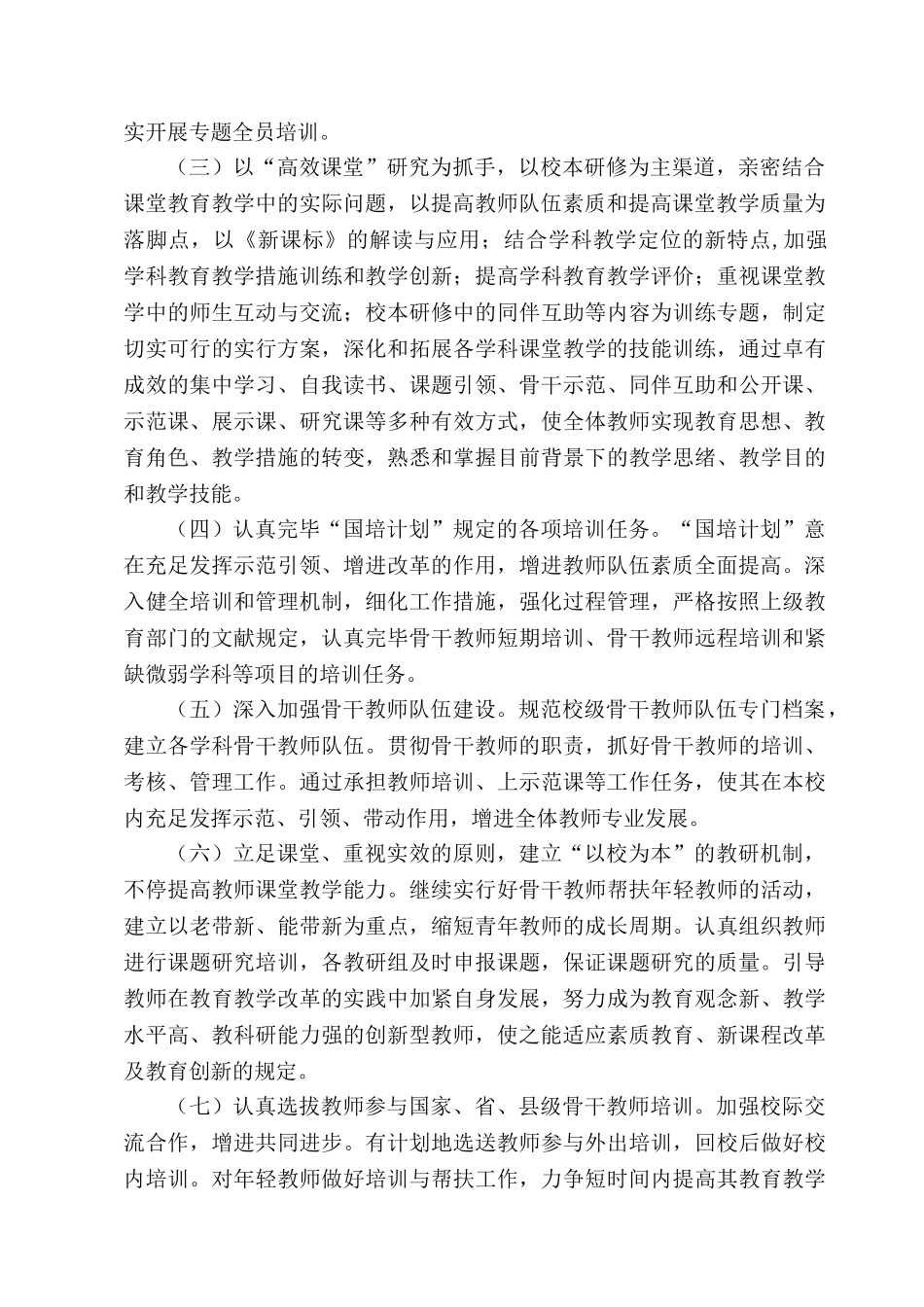 2025年秋学校继续教育工作计划_第2页