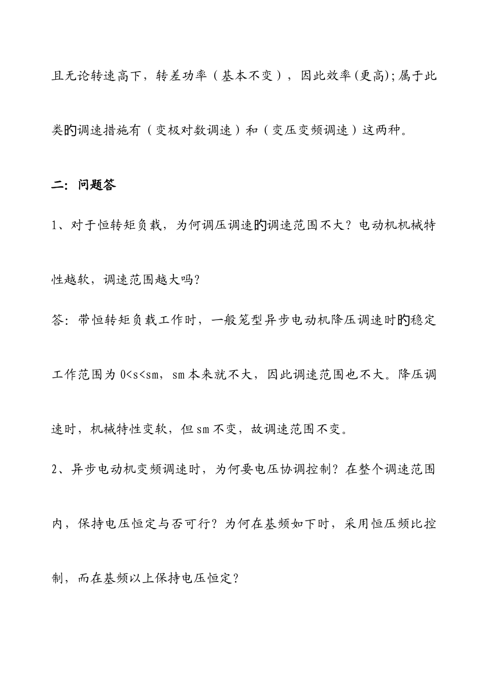 2025年哈尔滨工业大学继续教育知识更新电气工程专业作业_第3页
