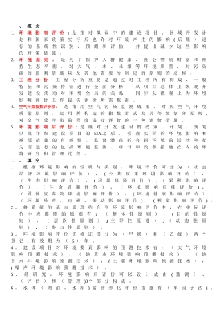 2025年环境影响评价期末考试题库