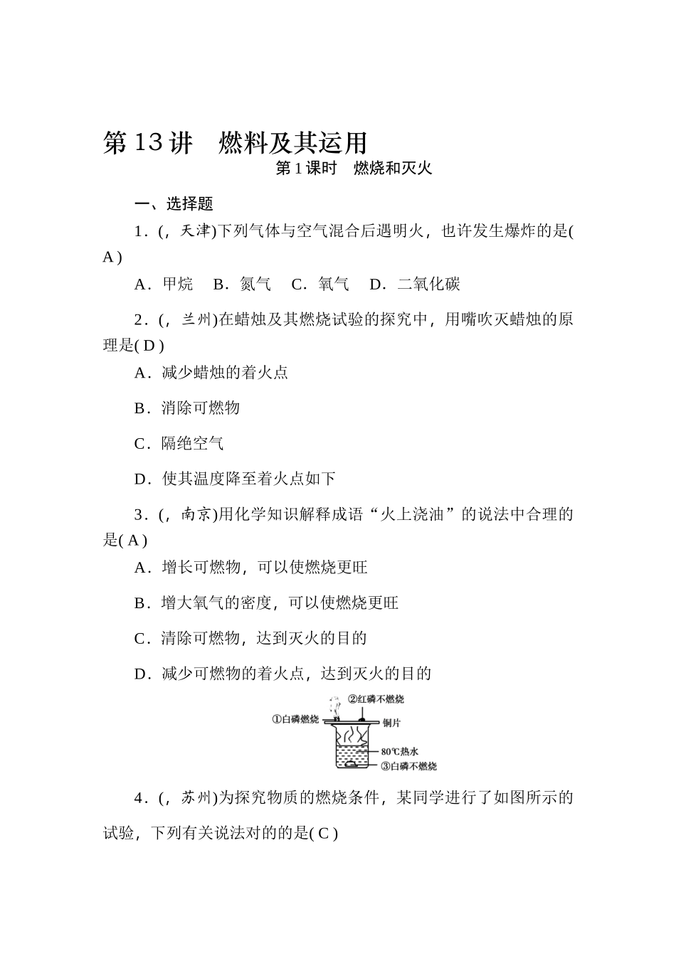 2025年中考化学考点综合复习训练_第1页