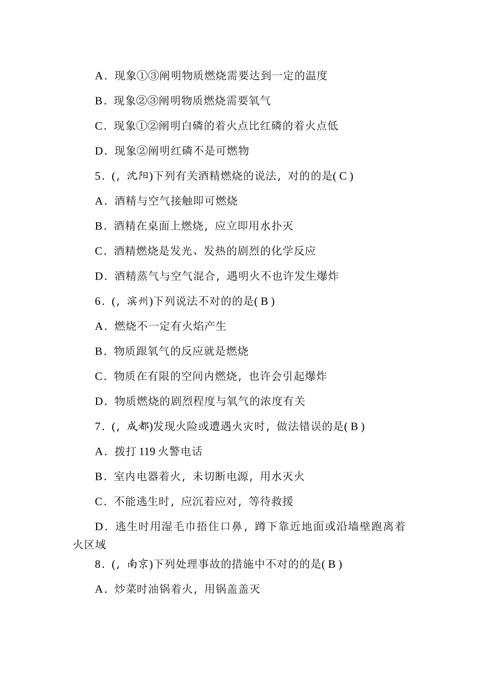 2025年中考化学考点综合复习训练_第2页