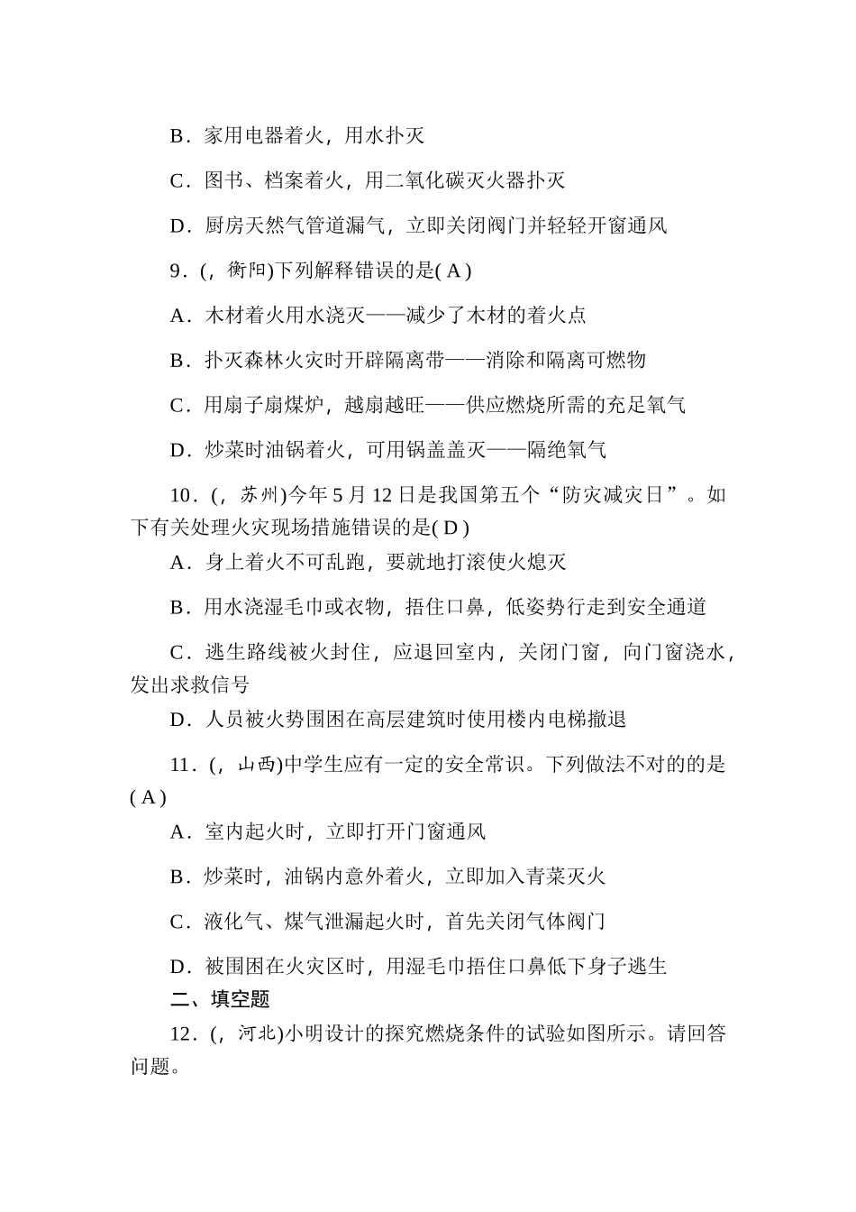 2025年中考化学考点综合复习训练_第3页