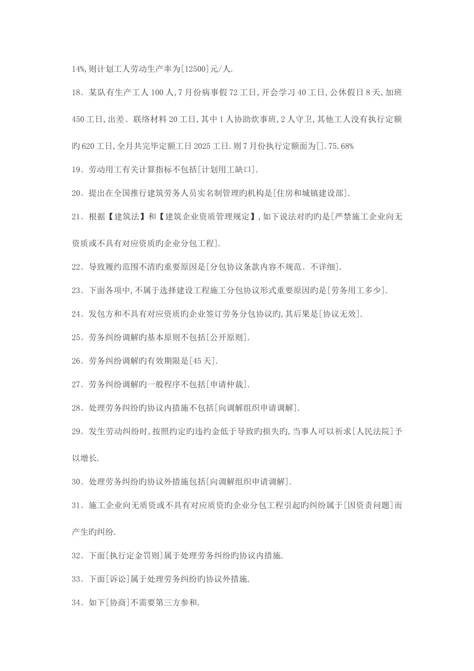 2025年大员劳务员考试题库_第2页