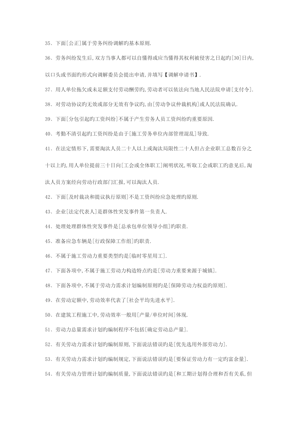 2025年大员劳务员考试题库_第3页