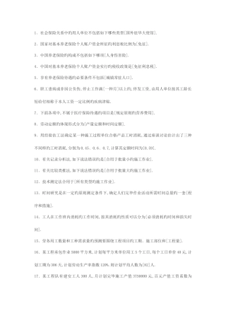 2025年大员劳务员考试题库