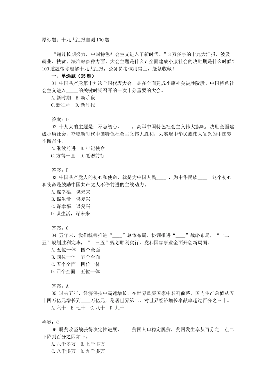 2025年公共基础知识题库B_第1页