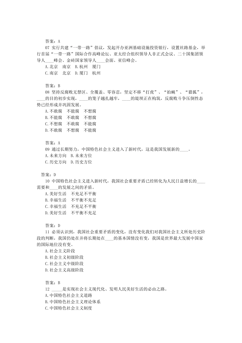 2025年公共基础知识题库B_第2页