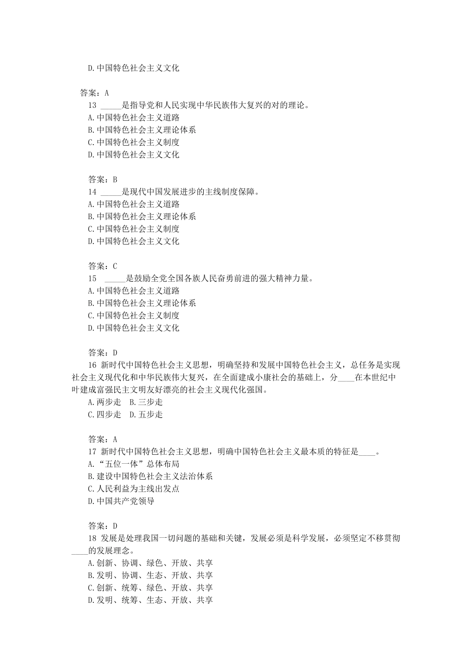 2025年公共基础知识题库B_第3页