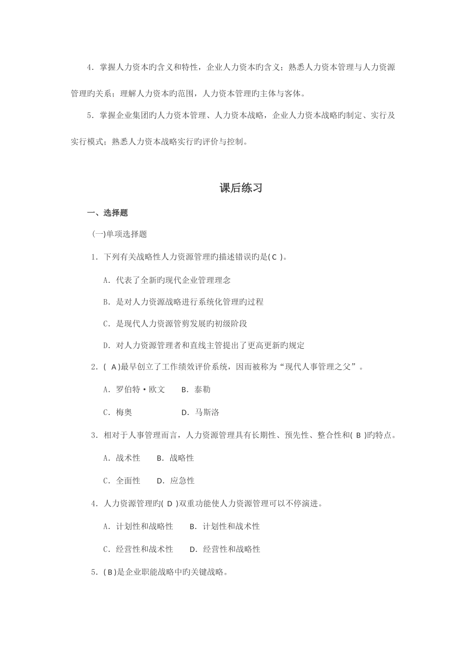 2025年人力资源管理师一级复习重点题人力资源规划_第2页