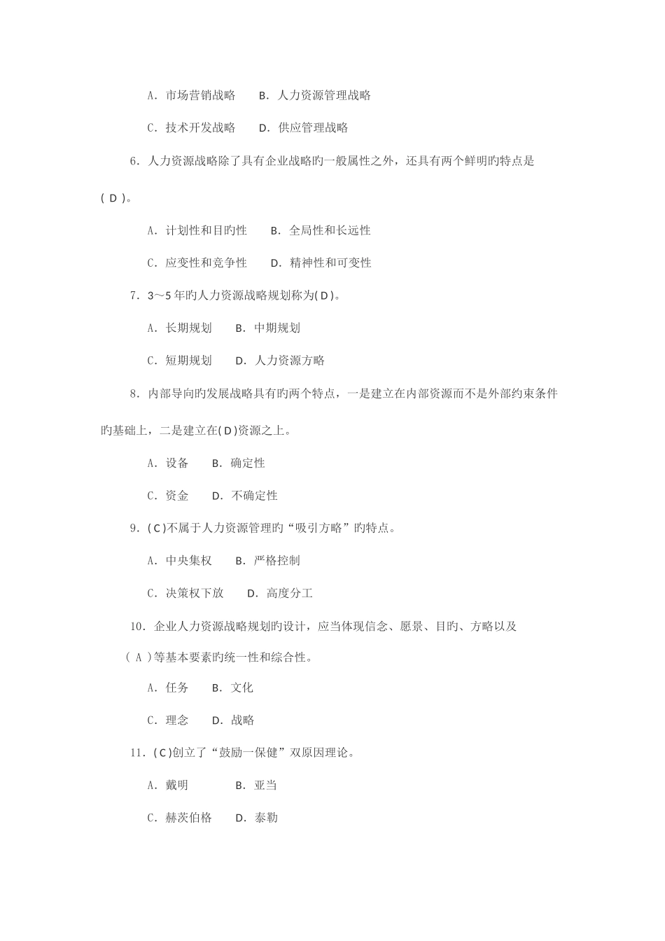 2025年人力资源管理师一级复习重点题人力资源规划_第3页