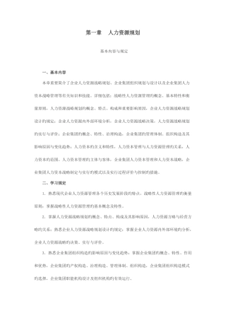 2025年人力资源管理师一级复习重点题人力资源规划