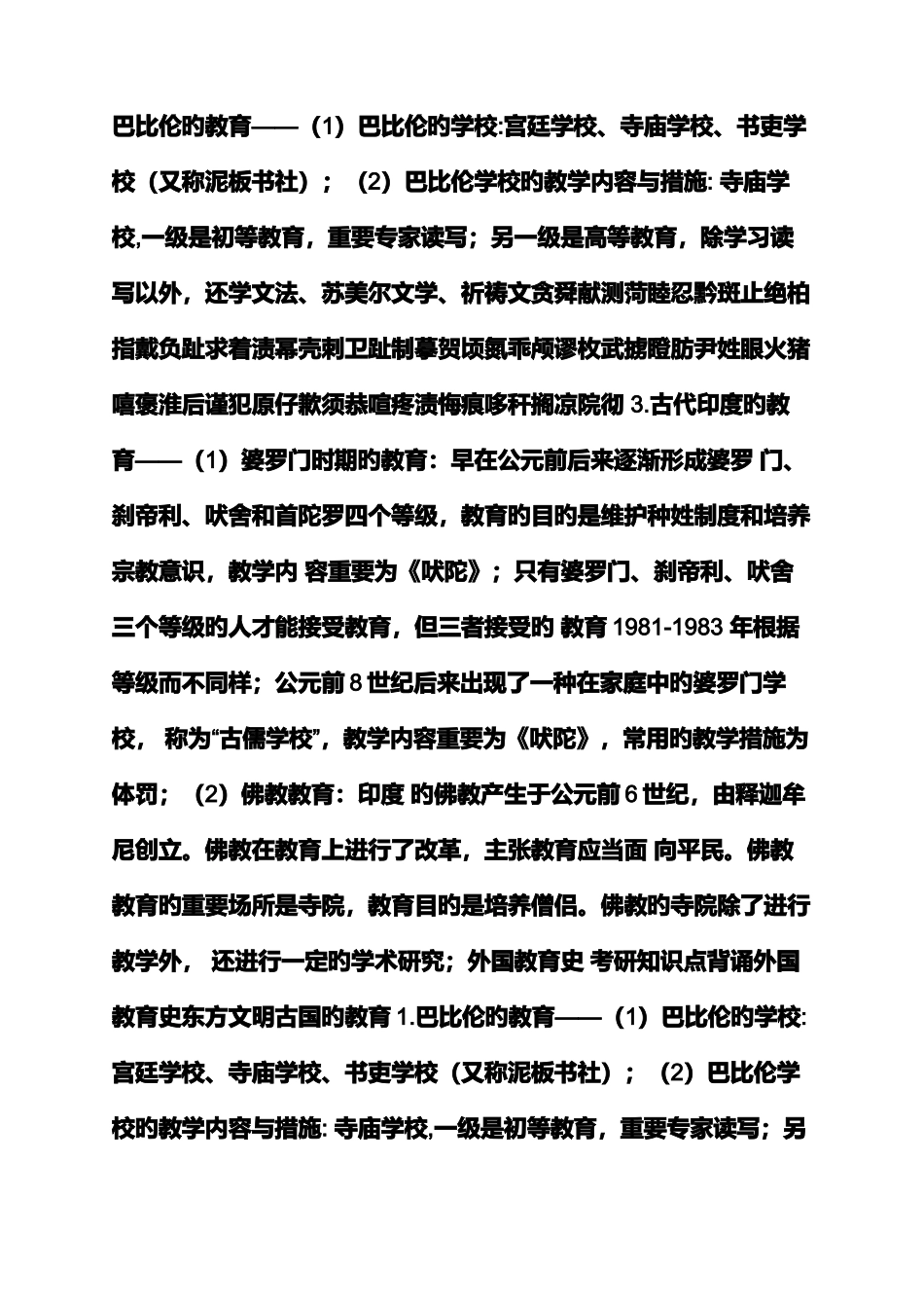 2025年外国教育史考研知识点_第3页