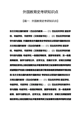 2025年外国教育史考研知识点