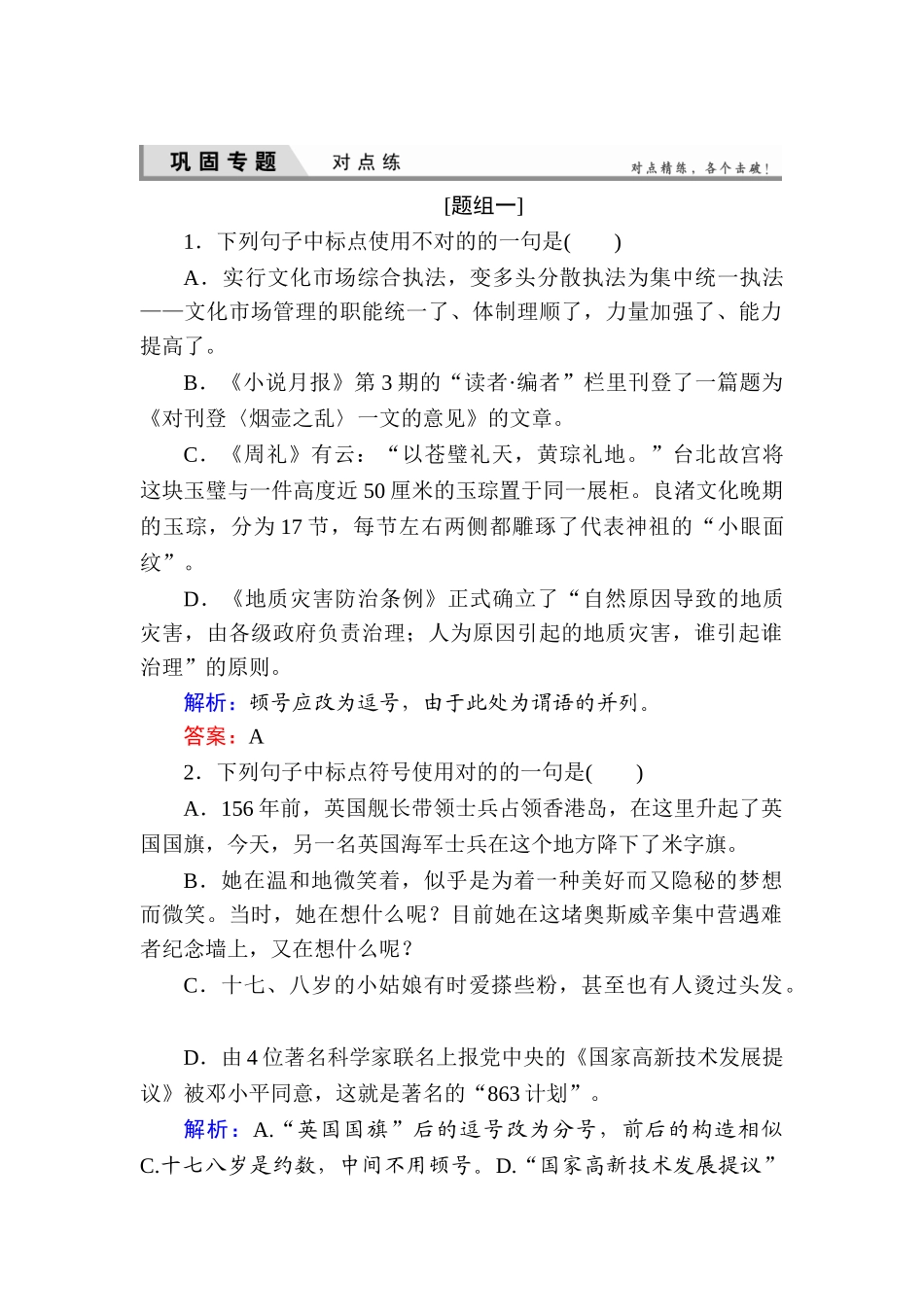 2025年高考语文第一轮知识点强化训练题_第1页