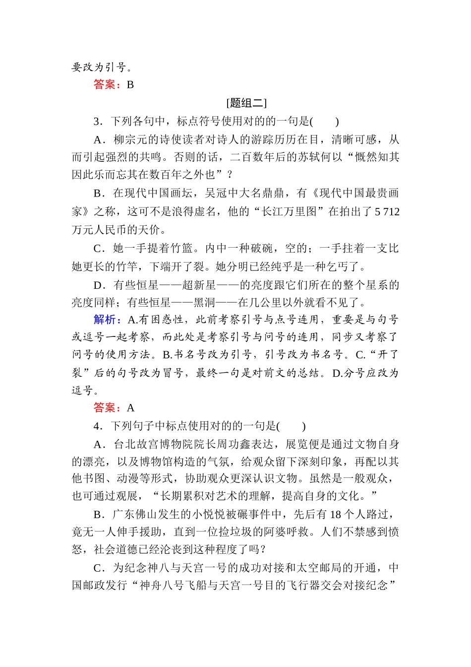 2025年高考语文第一轮知识点强化训练题_第2页