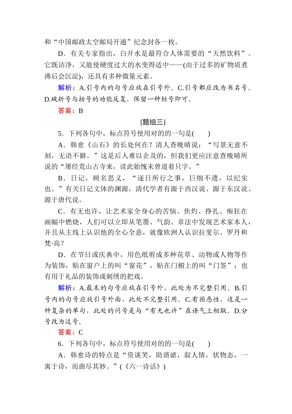 2025年高考语文第一轮知识点强化训练题_第3页