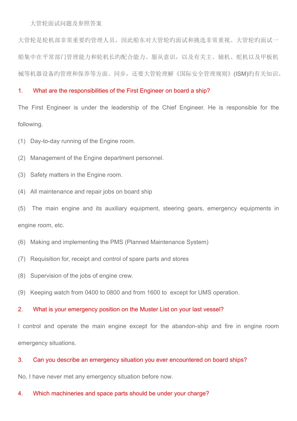 2025年大管轮面试英语_第1页