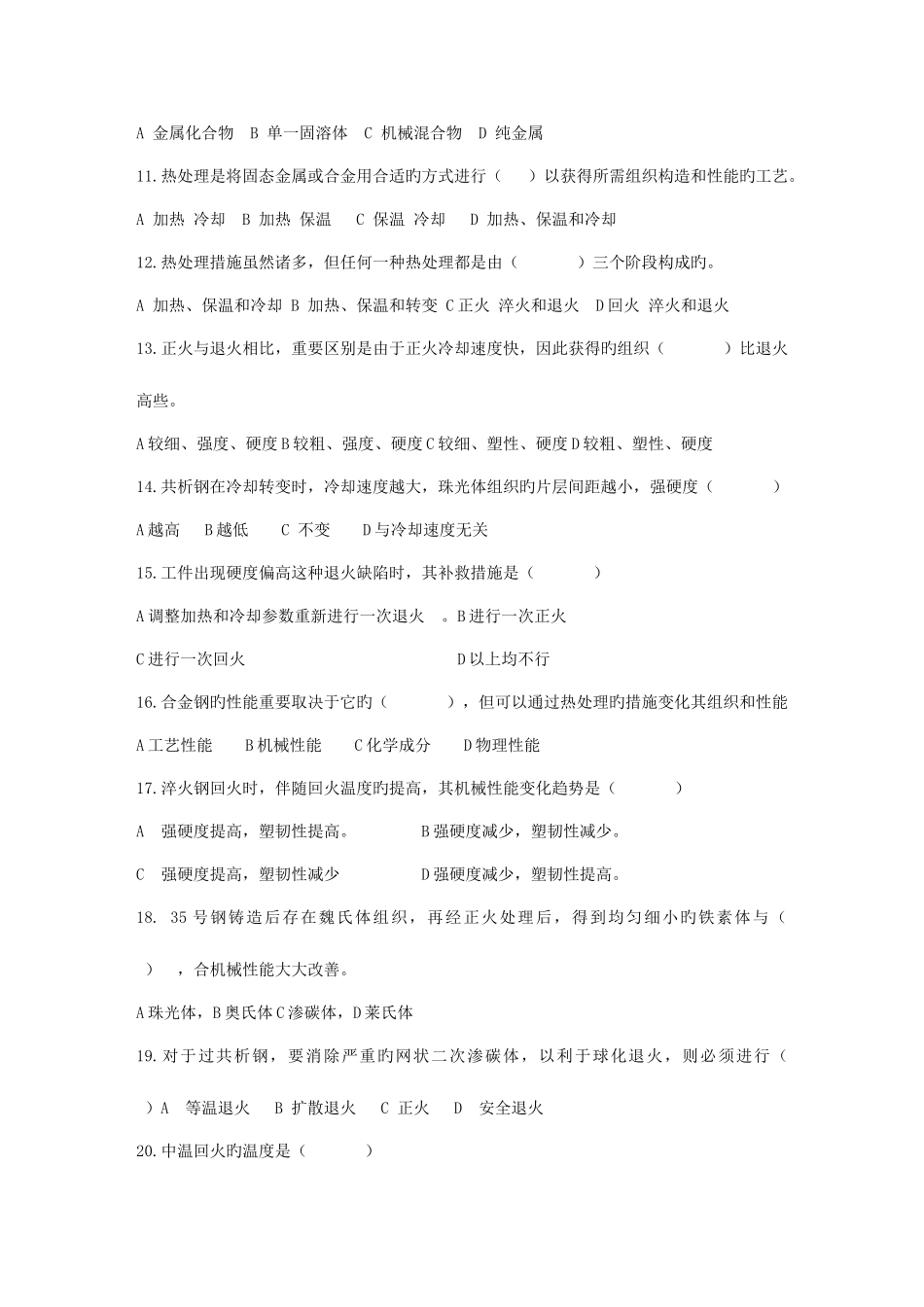 2025年中级电焊工理论考试题及答案_第2页