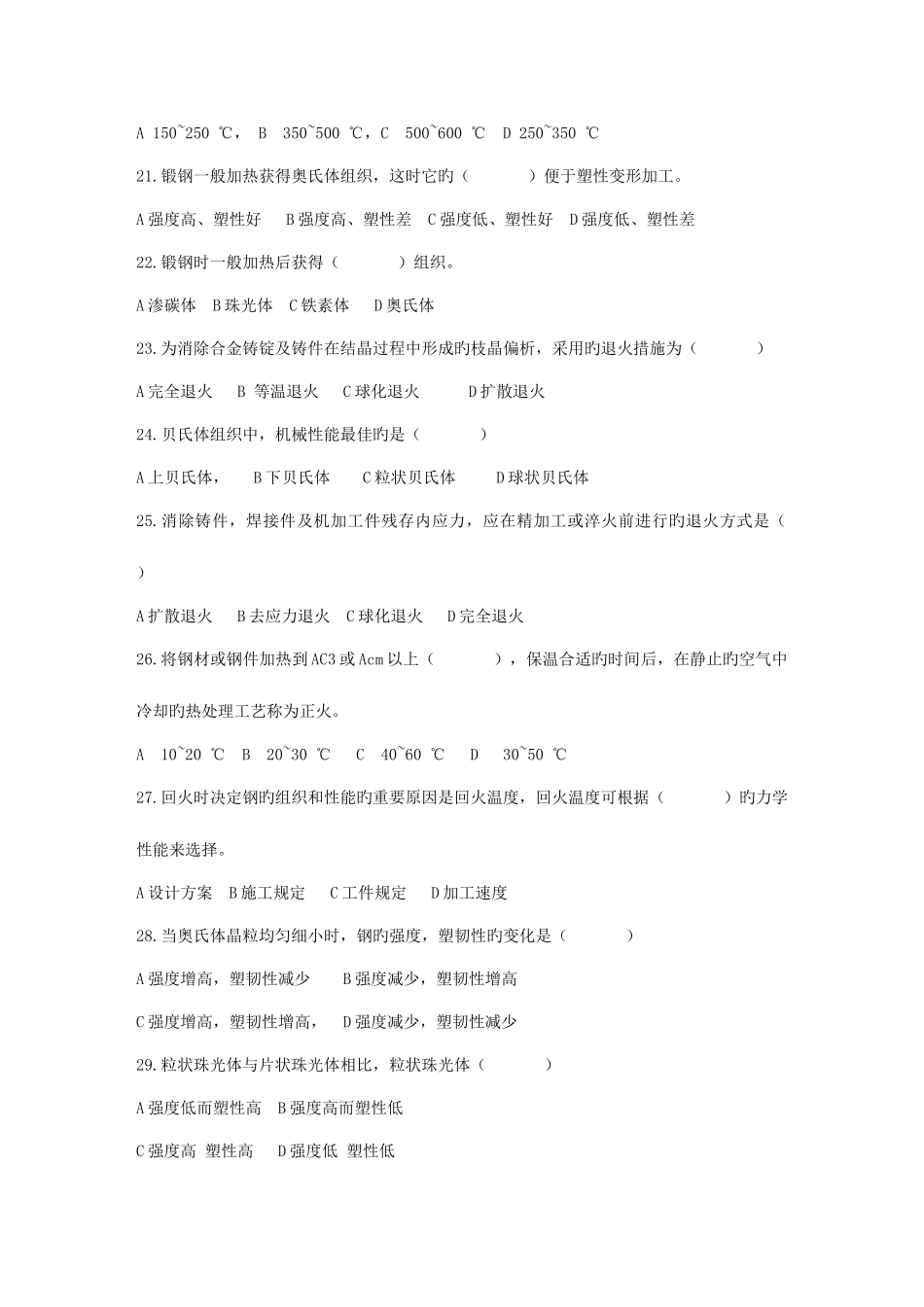 2025年中级电焊工理论考试题及答案_第3页