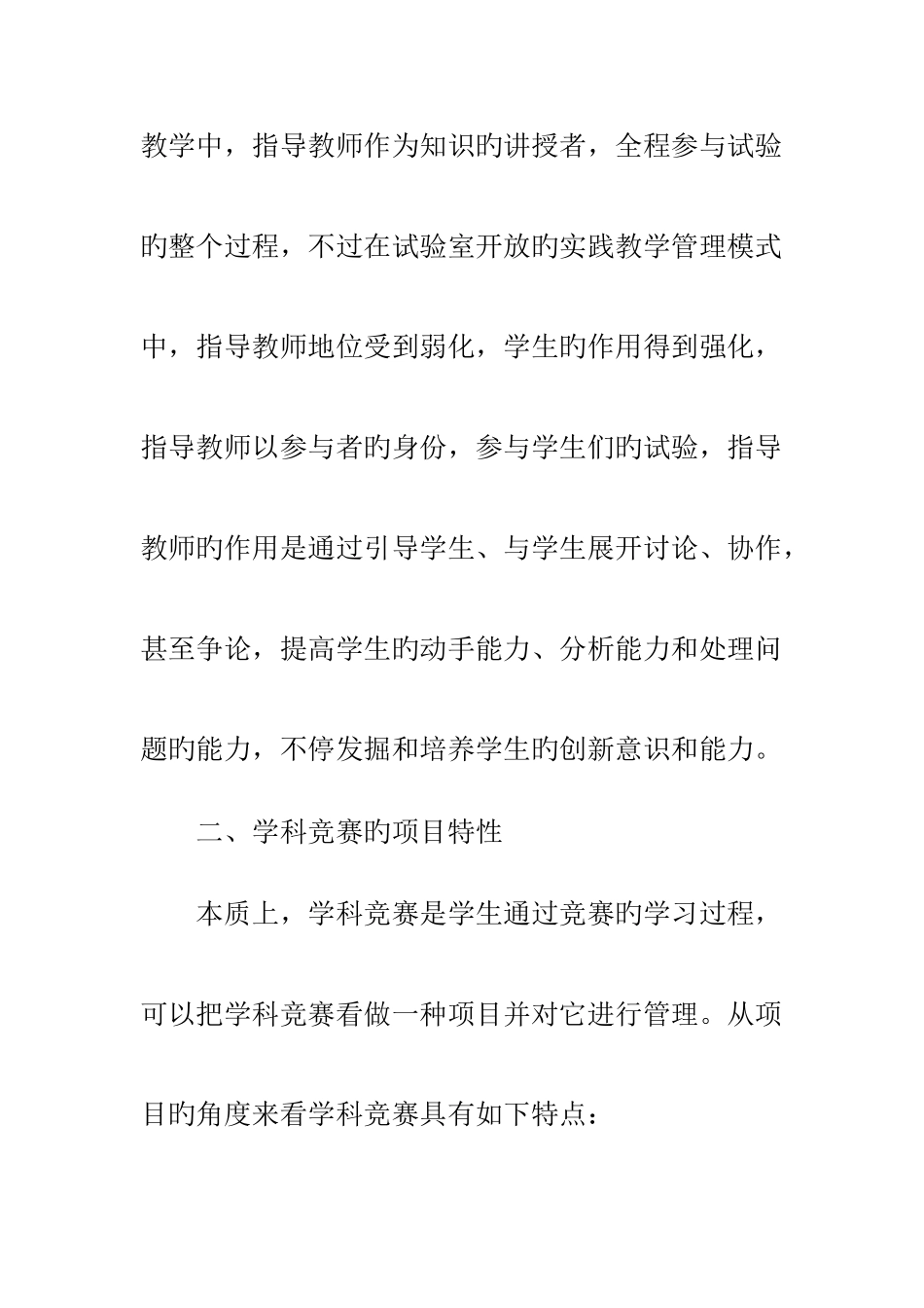 2025年基于项目的实验室开放与学科竞赛互动_第2页