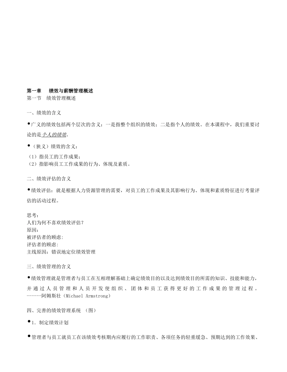 2025年绩效与薪酬管理知识点_第1页